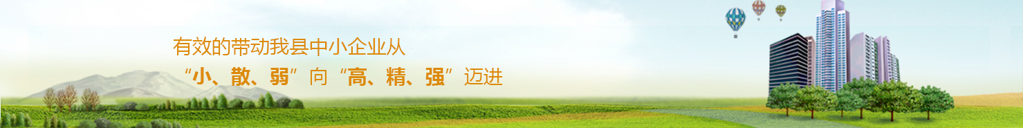 固阳县中小企业公共服务平台